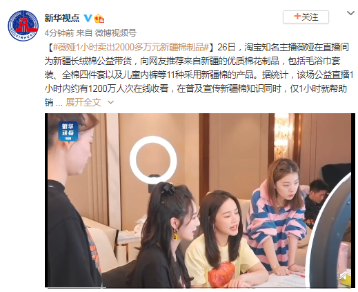 每经23点丨薇娅1小时卖出2000多万元新疆棉制品;美媒用&ldquo;意想不到&rdquo;来形容中方开场白,崔天凯:那是他们估计不足