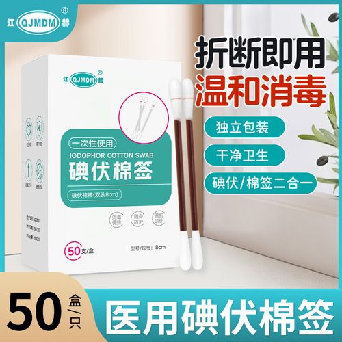 乙烷灭菌医用脱脂棉棉棒 【碘伏棉签】50支/盒独立包装 医用棉制品